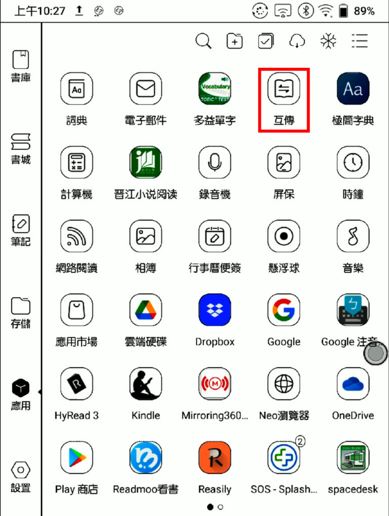 Booxdrop BOOXDrop 讓雙向傳輸變得更快 - MUL IQRATOR