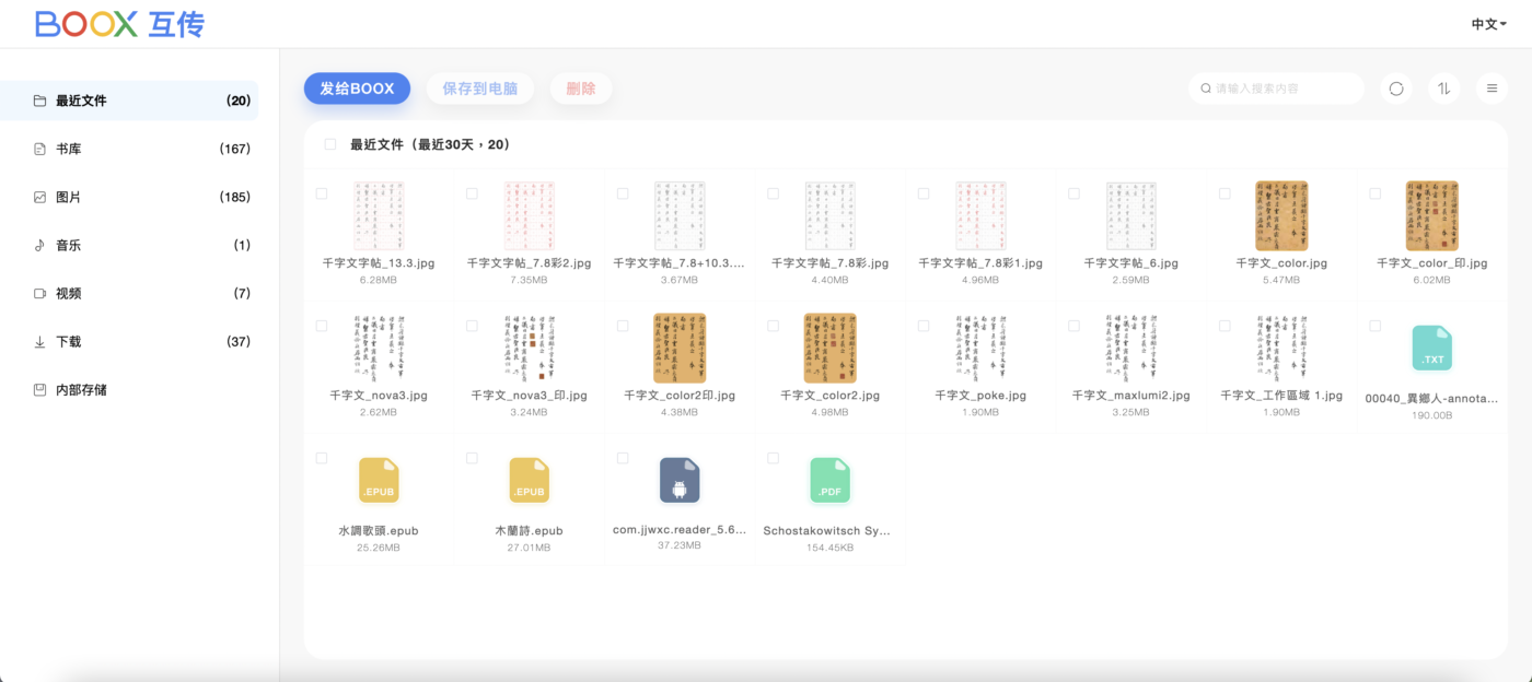 Booxdrop BOOXDrop 讓雙向傳輸變得更快 - MUL IQRATOR